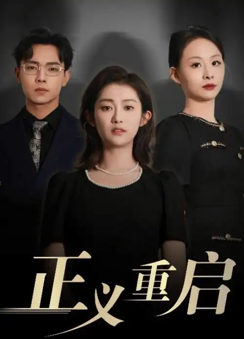 美女短剧玫瑰公寓剧照